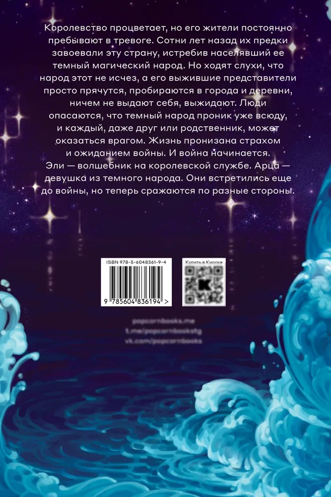 Художественная книга Popcorn Books Предвестники Мельтиара (Медведникова Влада ) — фото 2