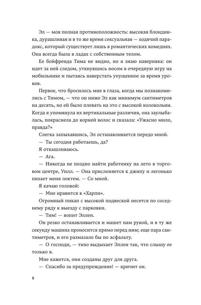 Художественная книга Popcorn Books Пышечка, мягкая обложка (Мерфи Джули) — фото 6