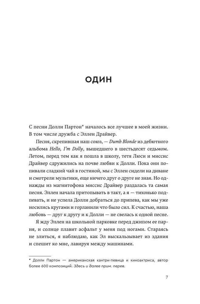 Художественная книга Popcorn Books Пышечка, мягкая обложка (Мерфи Джули) — фото 5