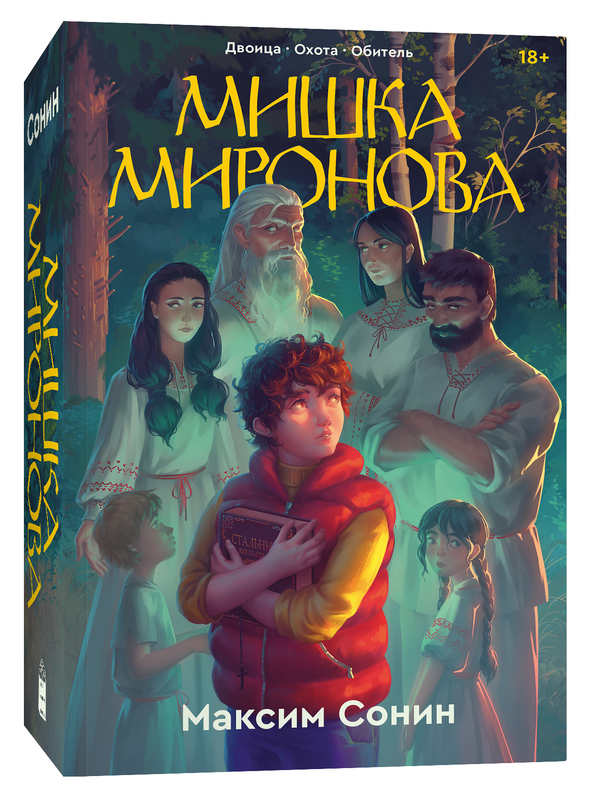 Художественная книга Popcorn Books Мишка Миронова, мягкая обложка (Сонин Максим) — фото 2