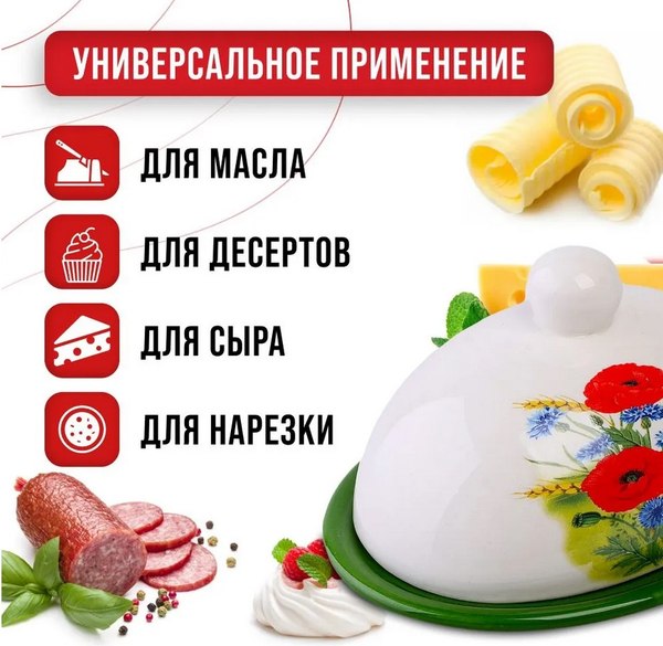 Масленка Loraine Маки 28134