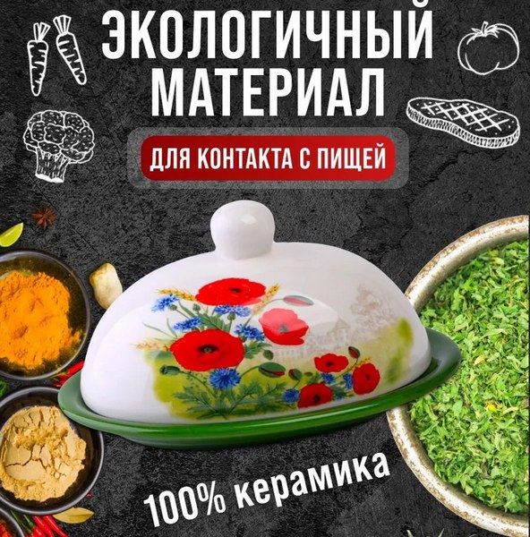 Масленка Loraine Маки 28134