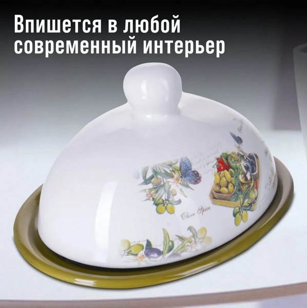 Масленка Loraine Олива 28148