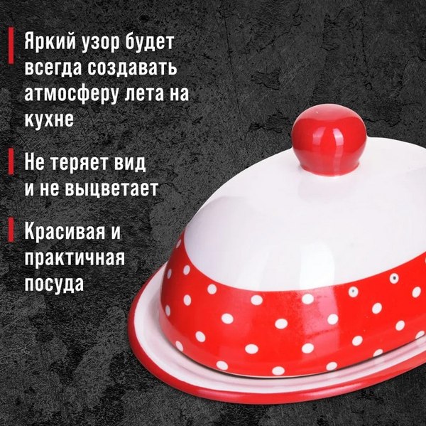 Масленка Loraine Красный Узор 25849