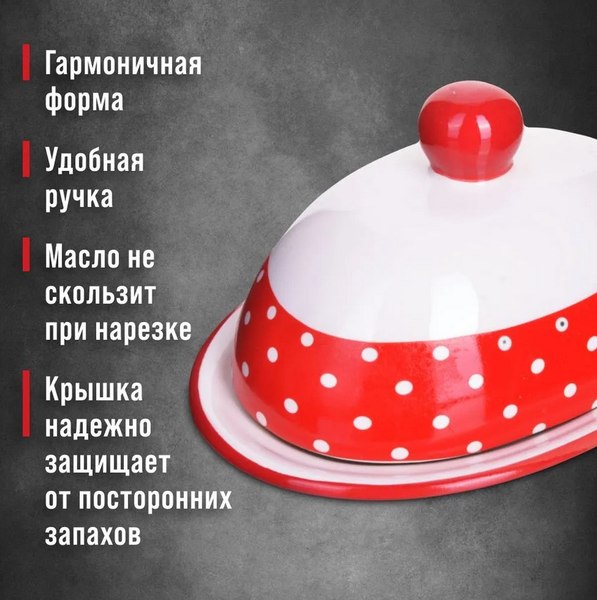Масленка Loraine Красный Узор 25849