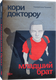 Книга Popcorn Books Младший брат, мягкая обложка (Доктороу Кори) - 