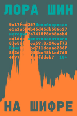 

Книга, На шифре