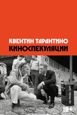 

Книга, Киноспекуляции, мягкая обложка