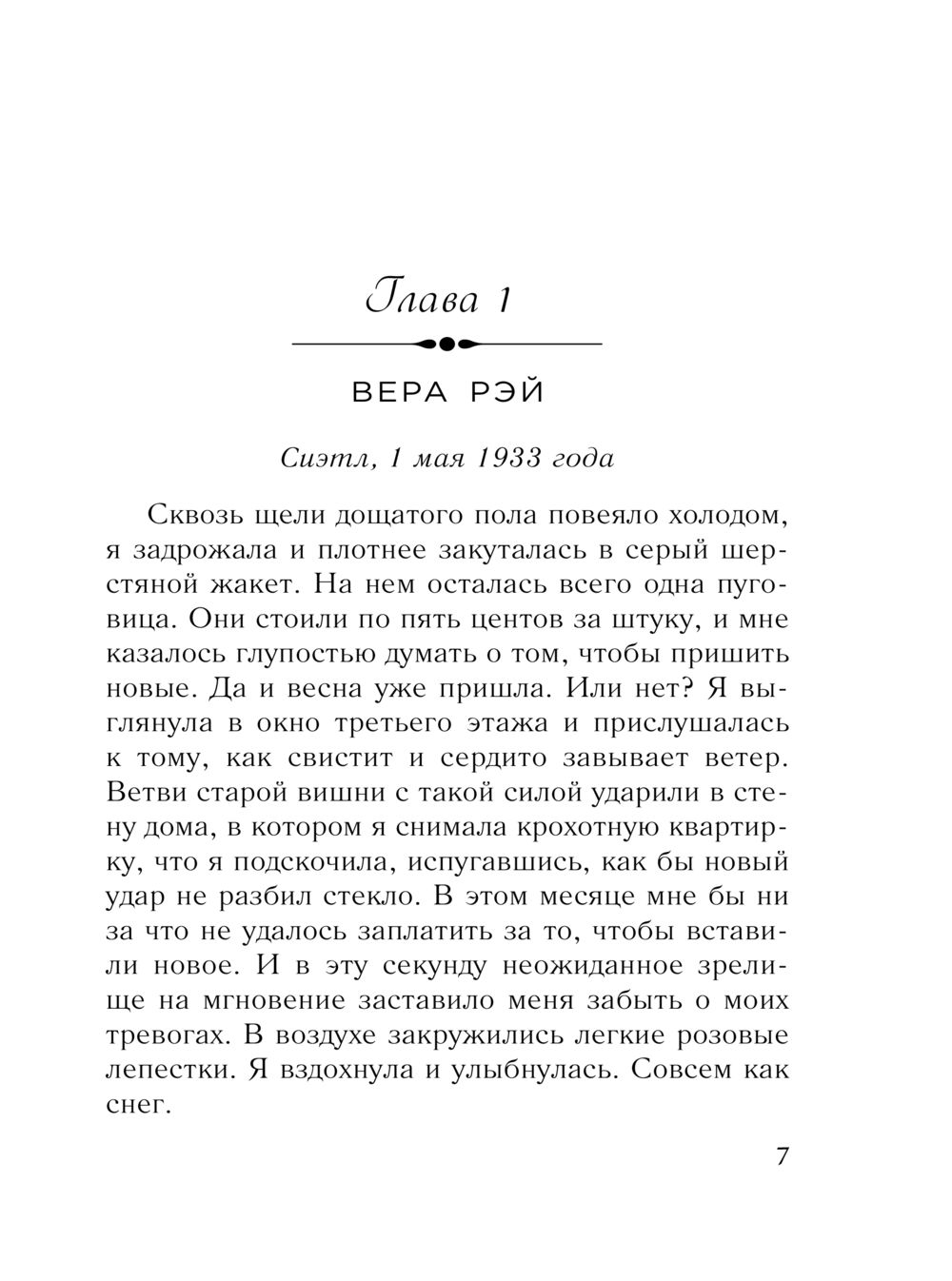 Художественная книга Эксмо Ежевичная зима, мягкая обложка (Джио Сара ) — фото 6