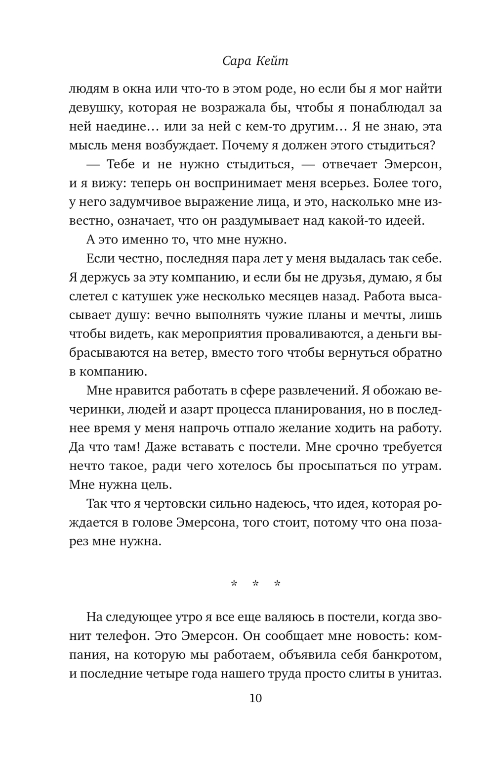 Художественная книга Эксмо Посмотри на меня, мягкая обложка (Кейт Сара) — фото 5