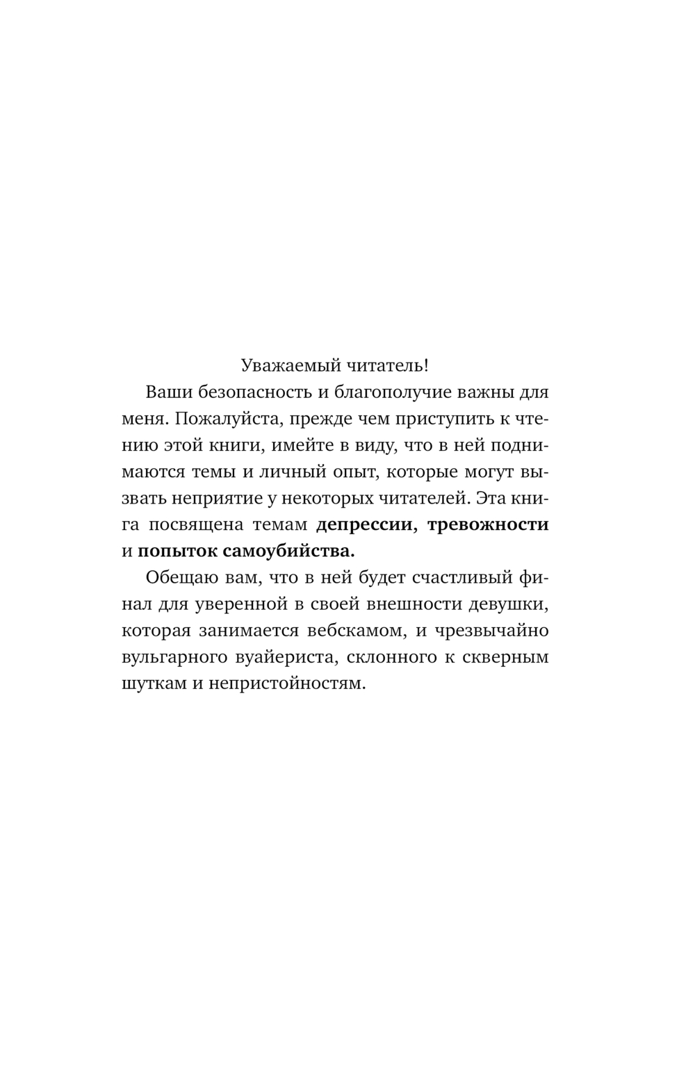 Художественная книга Эксмо Посмотри на меня, мягкая обложка (Кейт Сара) — фото 4