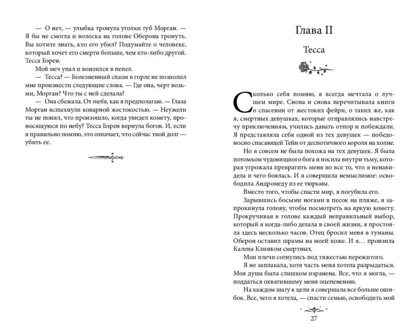 Художественная книга FreeDom Из Ночи и Хаоса, твердая обложка (Вулфхарт Дженна ) — фото 3