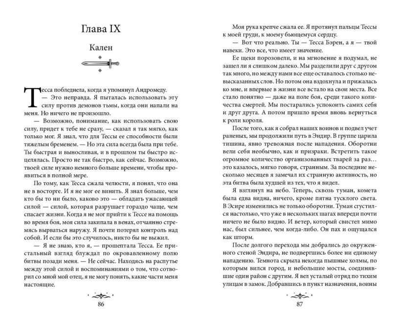 Художественная книга FreeDom Из Ночи и Хаоса, твердая обложка (Вулфхарт Дженна ) — фото 6