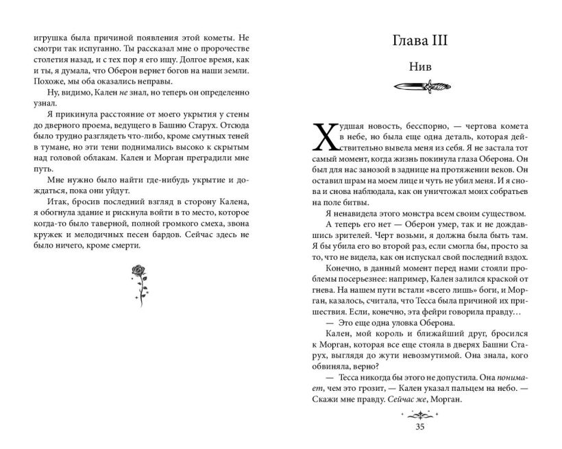 Художественная книга FreeDom Из Ночи и Хаоса, твердая обложка (Вулфхарт Дженна ) — фото 4