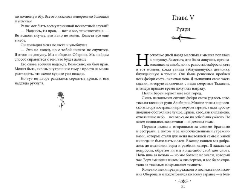 Художественная книга FreeDom Из Ночи и Хаоса, твердая обложка (Вулфхарт Дженна ) — фото 5