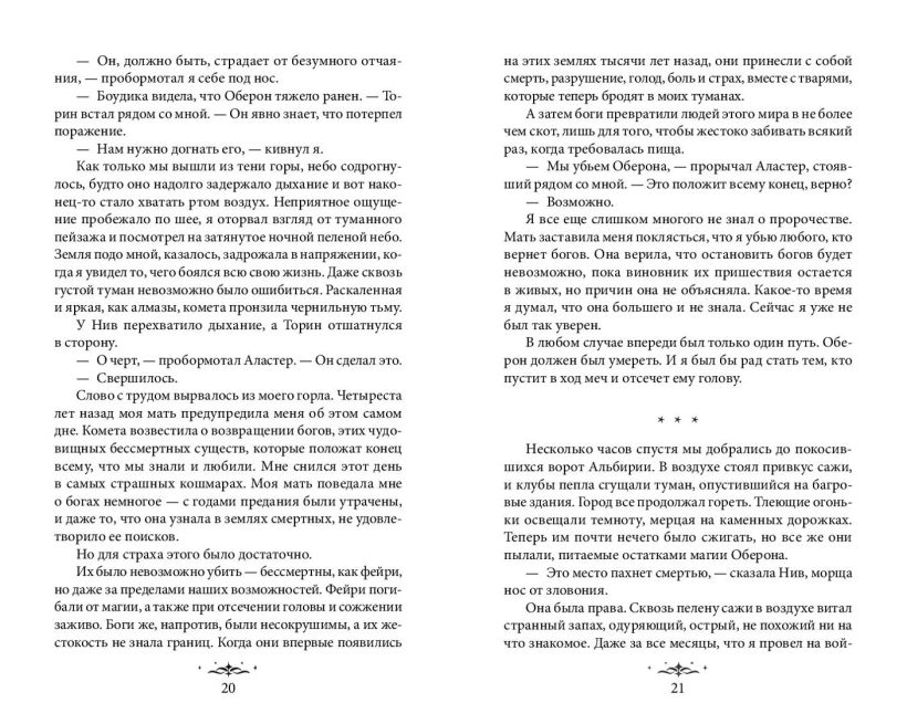 Художественная книга FreeDom Из Ночи и Хаоса, твердая обложка (Вулфхарт Дженна ) — фото 2