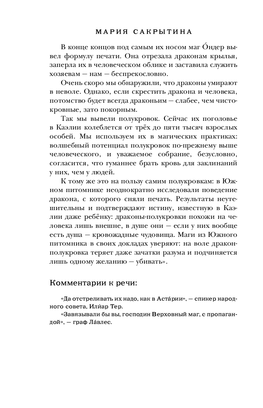 Художественная книга Эксмо Мой парень дышит огнем, мягкая обложка (Сакрытина Мария) — фото 6