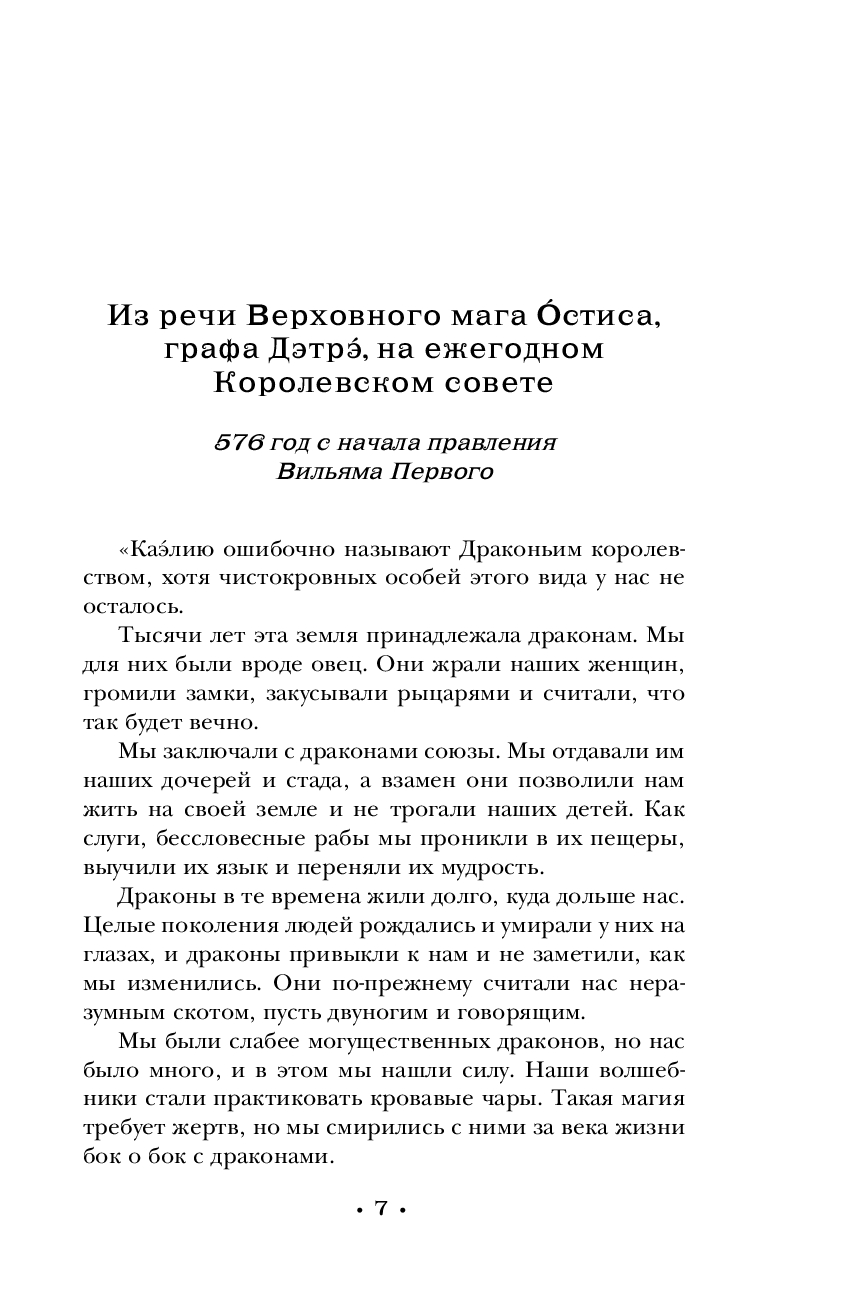 Художественная книга Эксмо Мой парень дышит огнем, мягкая обложка (Сакрытина Мария) — фото 5