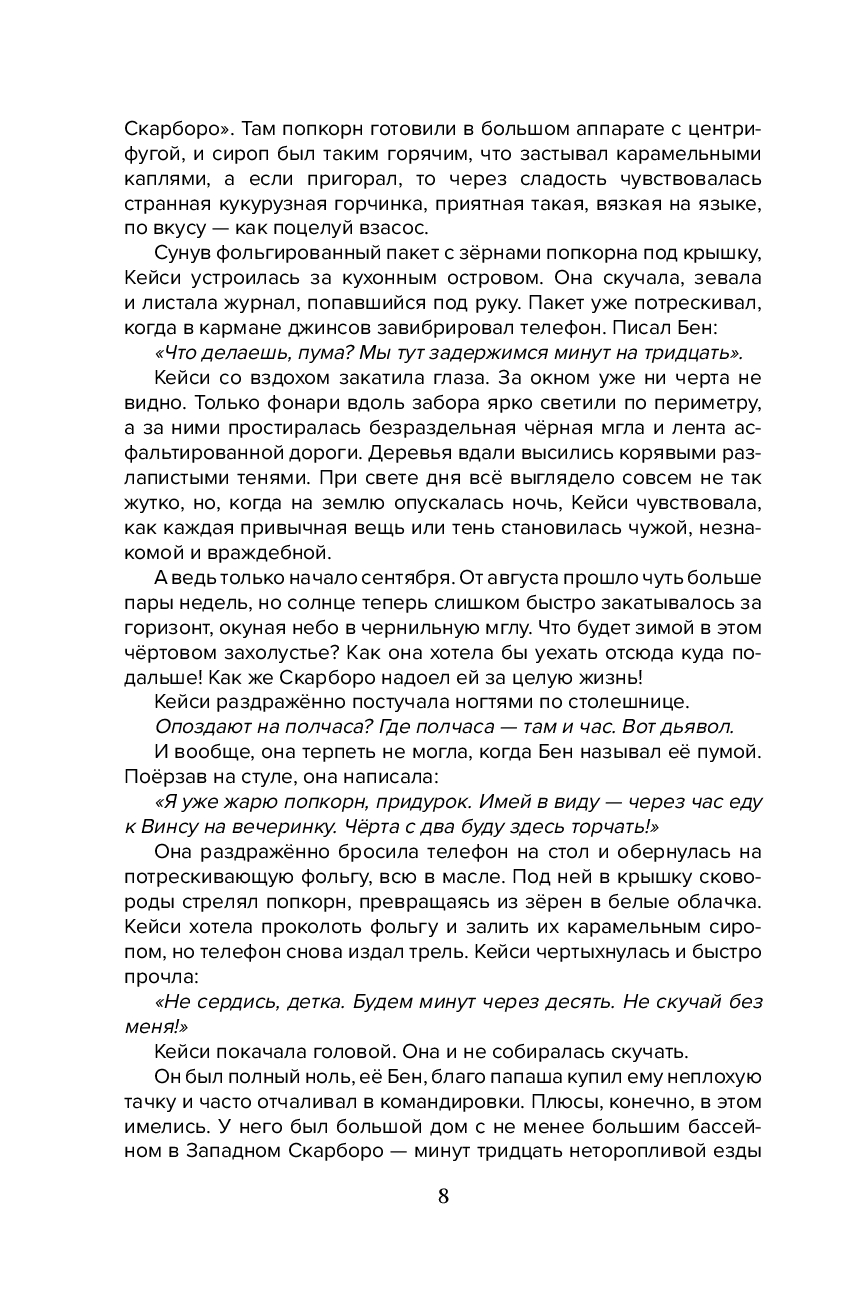 Художественная книга Эксмо Безмолвный Крик, мягкая обложка (Хеллмейстер Александра) — фото 4