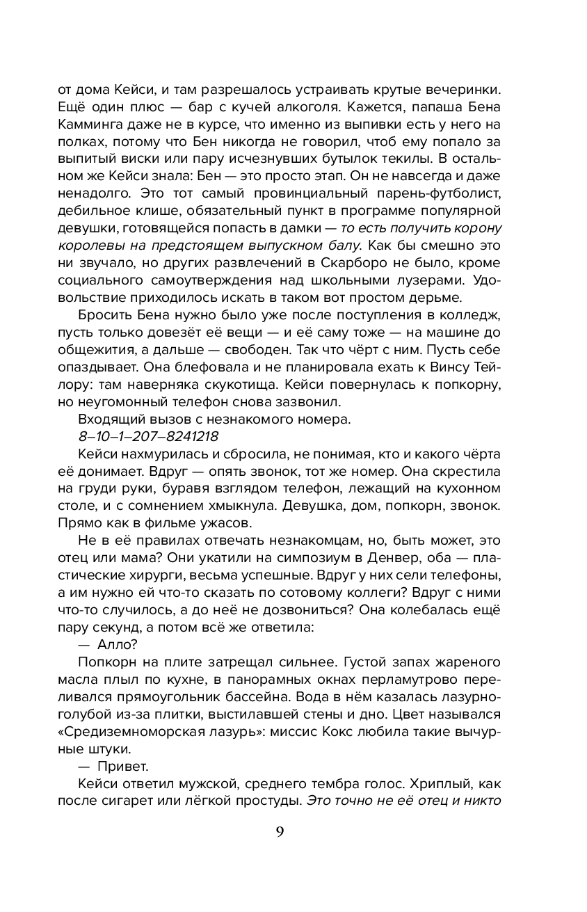 Художественная книга Эксмо Безмолвный Крик, мягкая обложка (Хеллмейстер Александра) — фото 5