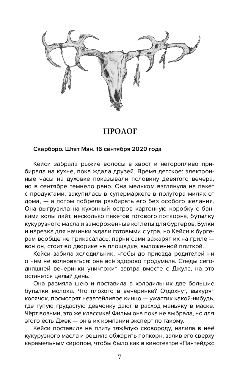 Художественная книга Эксмо Безмолвный Крик, мягкая обложка (Хеллмейстер Александра) — фото 3