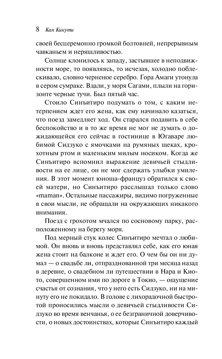Художественная книга Эксмо Портрет дамы с жемчугами, мягкая обложка (Кан Кикути) — фото 6