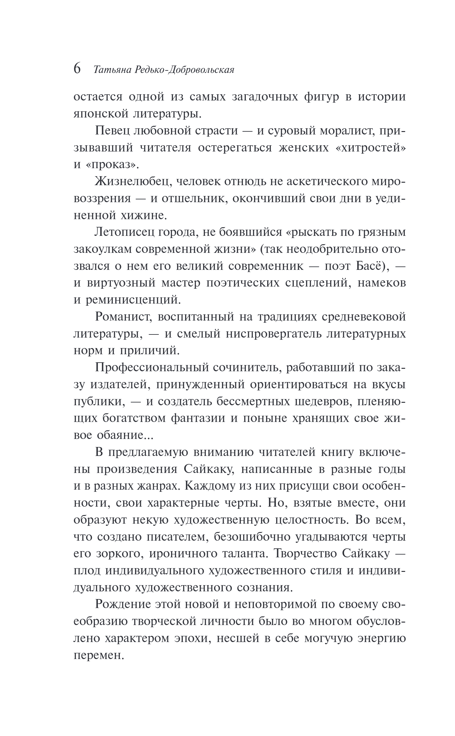 Художественная книга Эксмо Под сенью сакуры, мягкая обложка (Ихара Сайкаку) — фото 5
