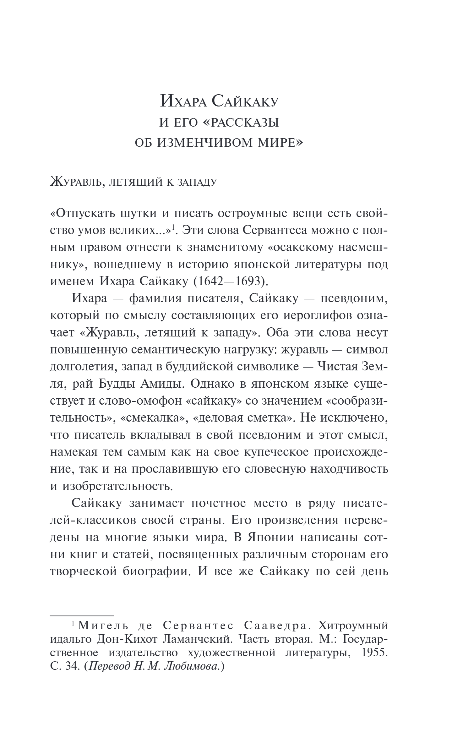 Художественная книга Эксмо Под сенью сакуры, мягкая обложка (Ихара Сайкаку) — фото 4