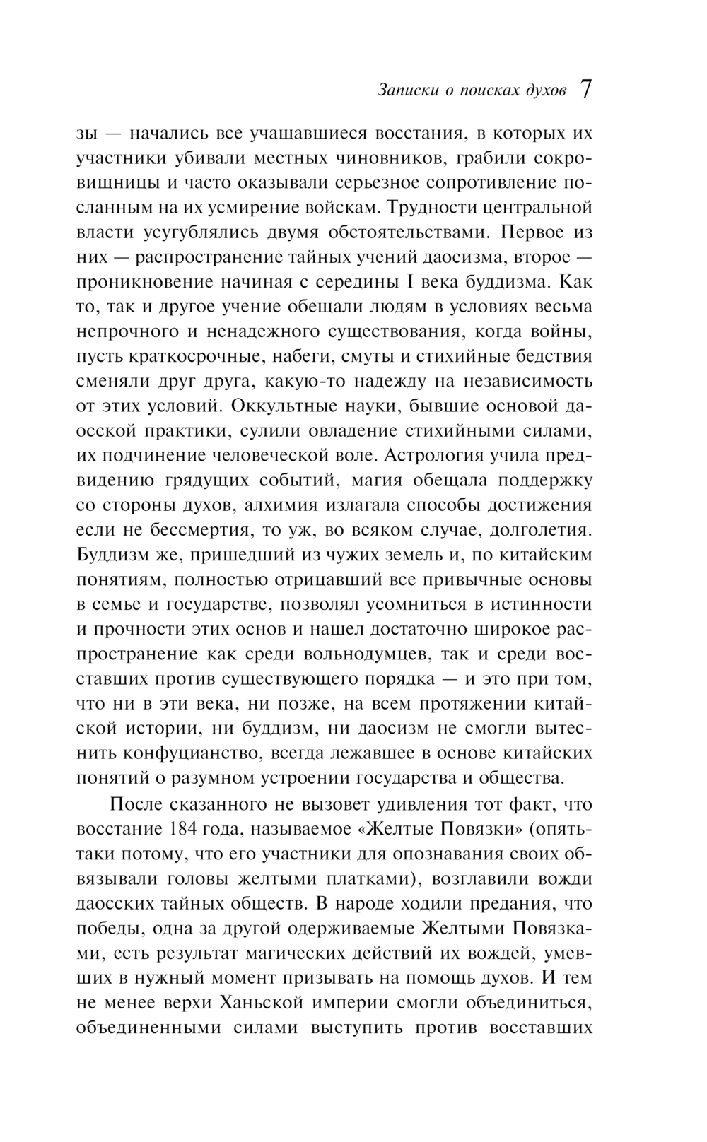 Художественная книга Эксмо Записки о поисках духов, мягкая обложка (Гань Бао) — фото 6