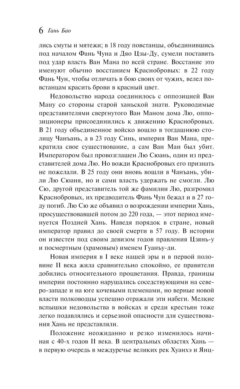 Художественная книга Эксмо Записки о поисках духов, мягкая обложка (Гань Бао) — фото 5