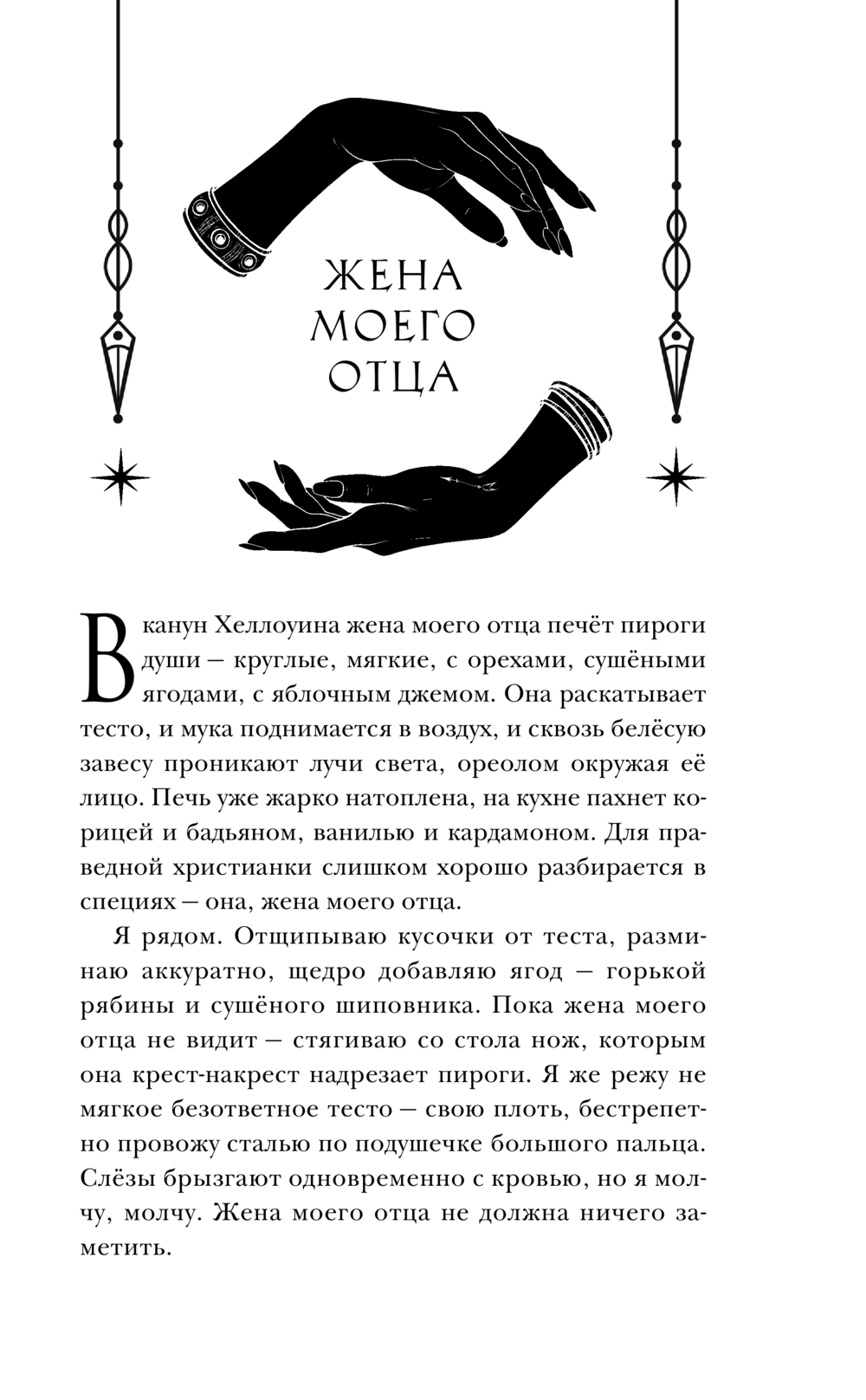 Художественная книга Черным-бело Когда не горят костры, твердая обложка (Морган Джезебел) — фото 5