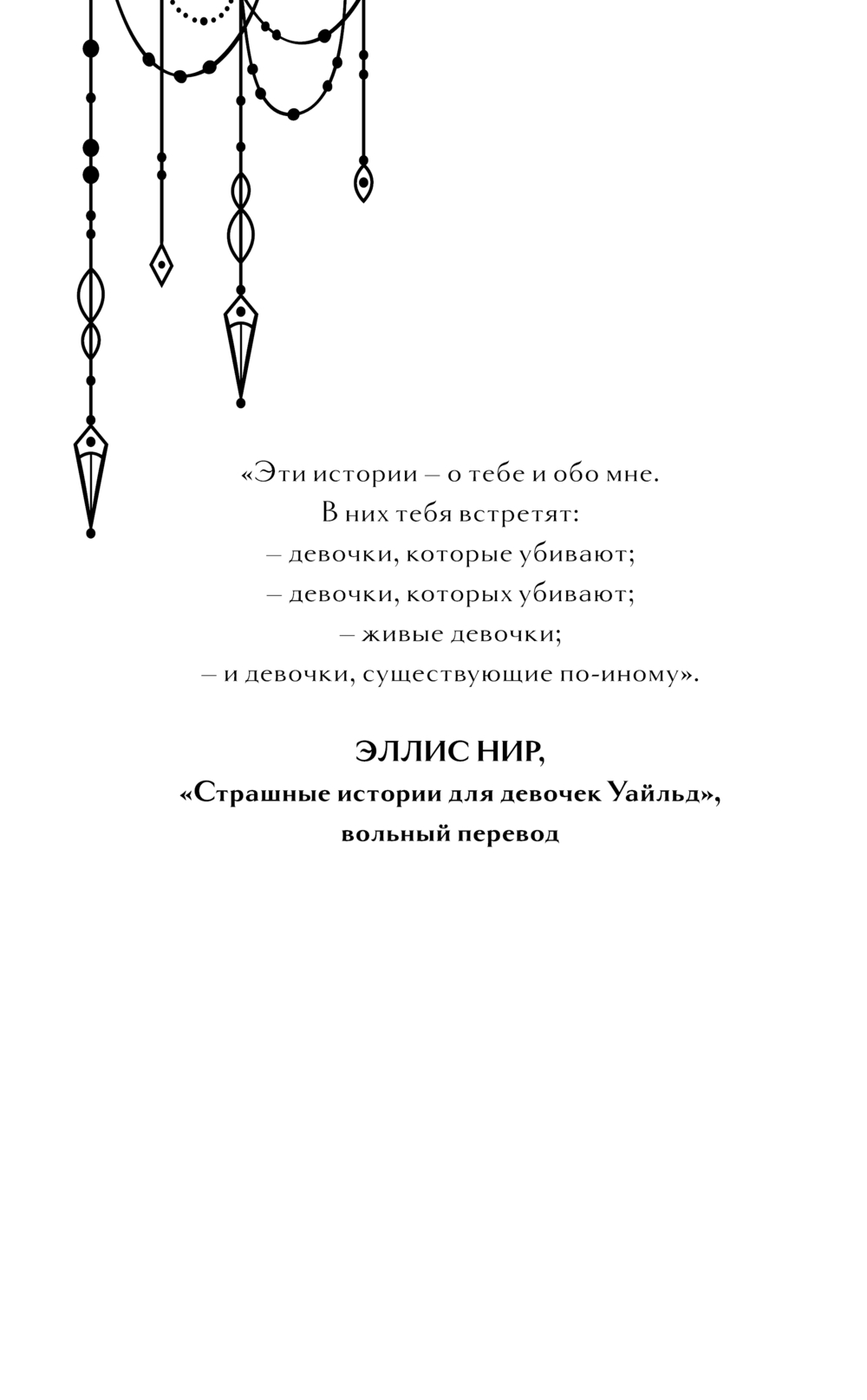 Художественная книга Черным-бело Когда не горят костры, твердая обложка (Морган Джезебел) — фото 2