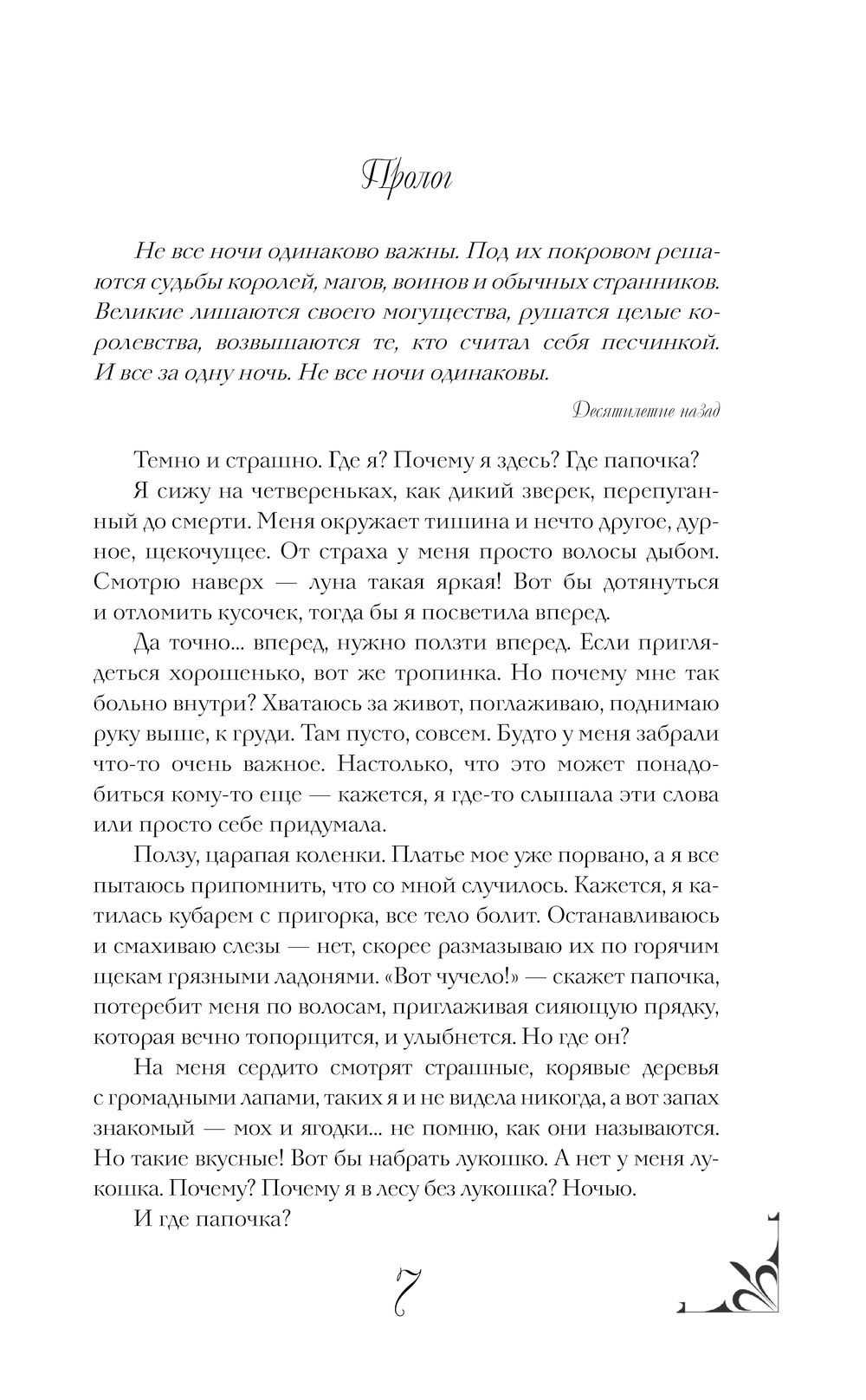 Художественная книга Черным-бело Ночь девы, твердая обложка (Бабчинская Юлия) — фото 6