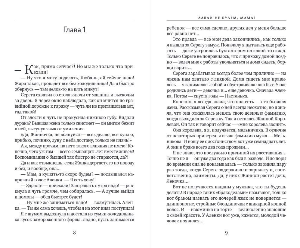 Художественная книга Эксмо Давай не будем, мама! Твердая обложка (Идрисова Алсу) — фото 4
