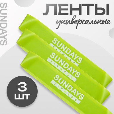 Набор эспандеров Sundays Fitness IR97630 (2-5кг, 3шт)