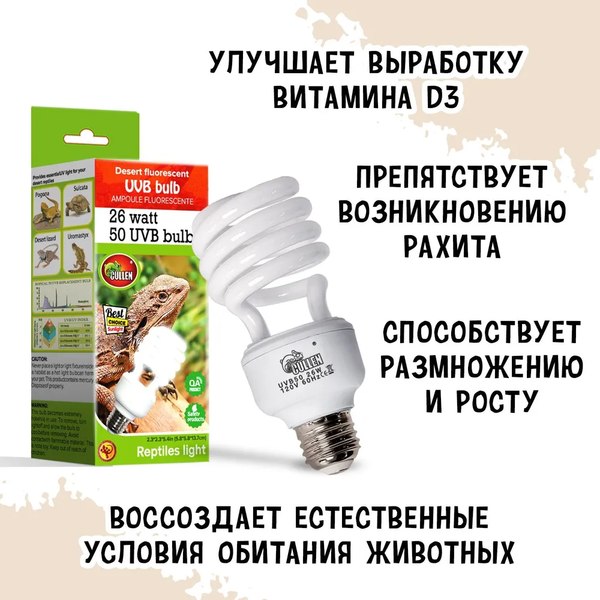 Лампа для террариума Mclanzoo Desert UVB10 26Вт / 8622073/MZ