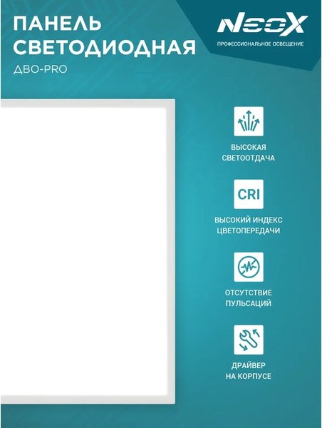 Панель светодиодная Neox ДВО-PRO 4040-Опал / 4690612057279