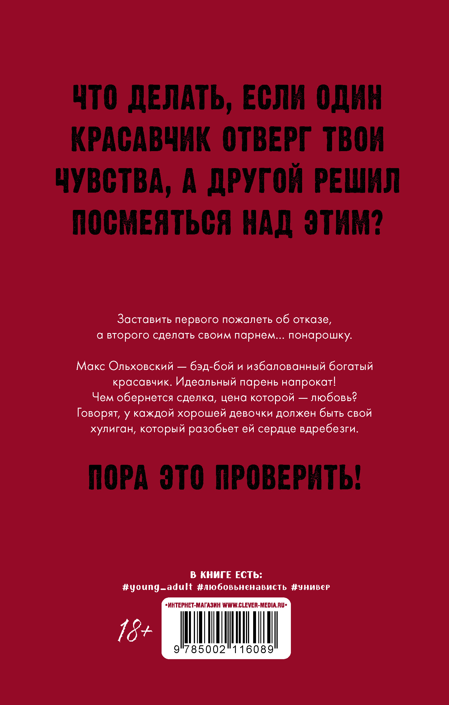 Набор художественных книг CLEVER Как проиграть в любви. Мой хулиган, твердая обложка — фото 3