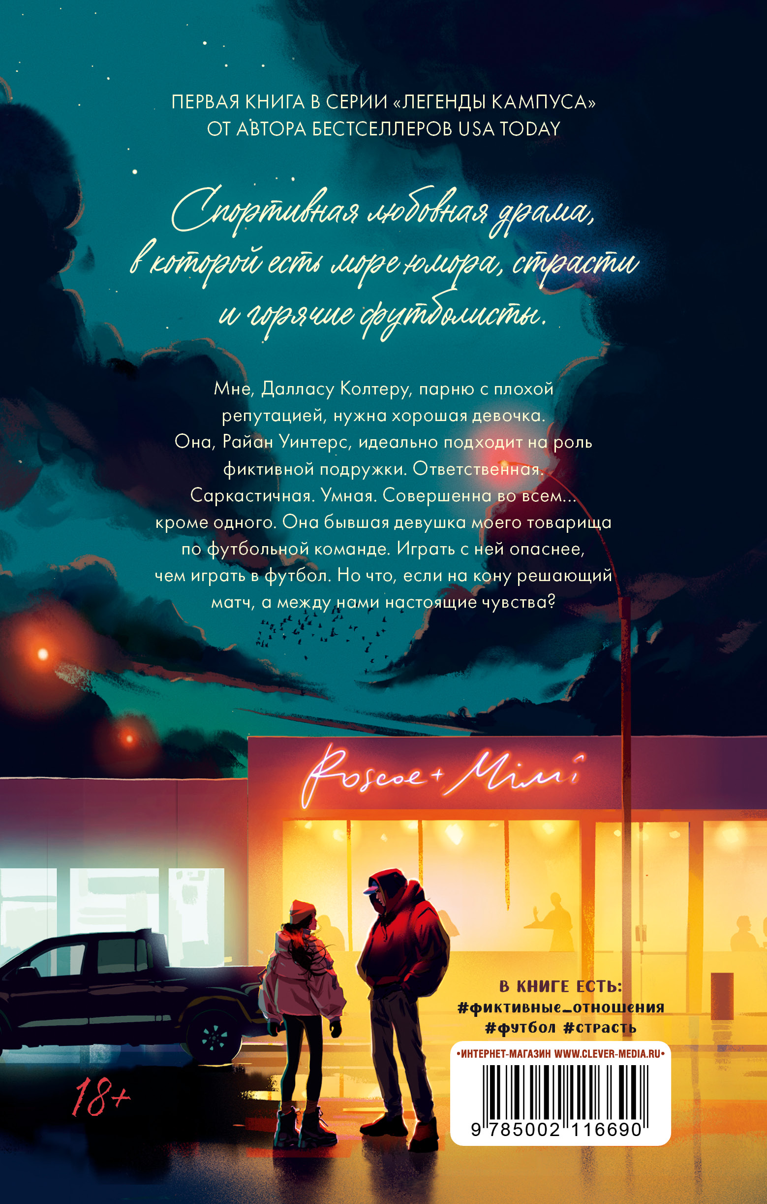 Набор художественных книг CLEVER Как проиграть в любви. Мой хулиган, твердая обложка — фото 5
