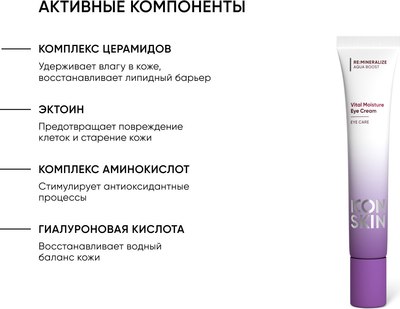 Крем для век Icon Skin Vital Moisture (20мл)