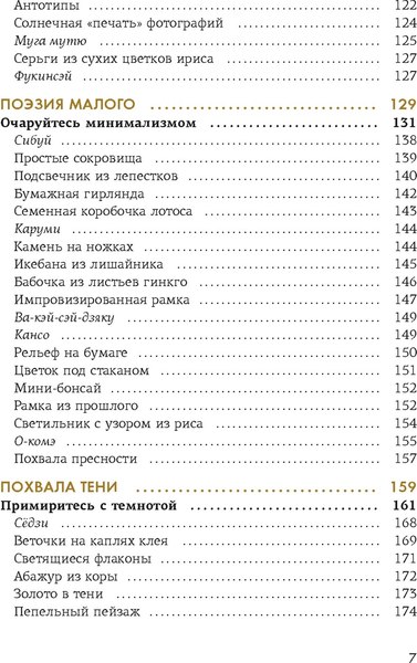 Книга КоЛибри Wabi Sabi. Глоток счастья по-японски, твердая обложка (Видалинг Рафаэль)
