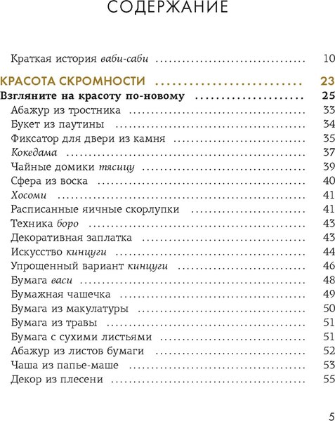 Книга КоЛибри Wabi Sabi. Глоток счастья по-японски, твердая обложка (Видалинг Рафаэль)