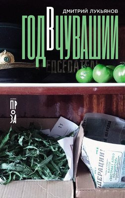 

Книга, Год в Чувашии