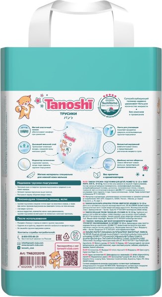 Подгузники-трусики детские Tanoshi Baby Pants XL 12-22кг (20шт)