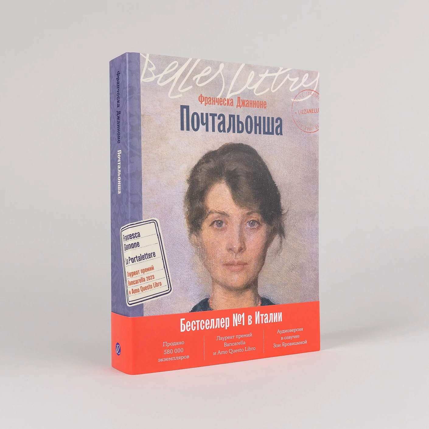 Художественная книга Альпина Почтальонша (Джанноне Франческа 9785961491647) — фото 2
