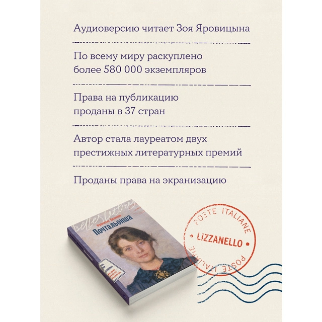 Художественная книга Альпина Почтальонша (Джанноне Франческа 9785961491647) — фото 4