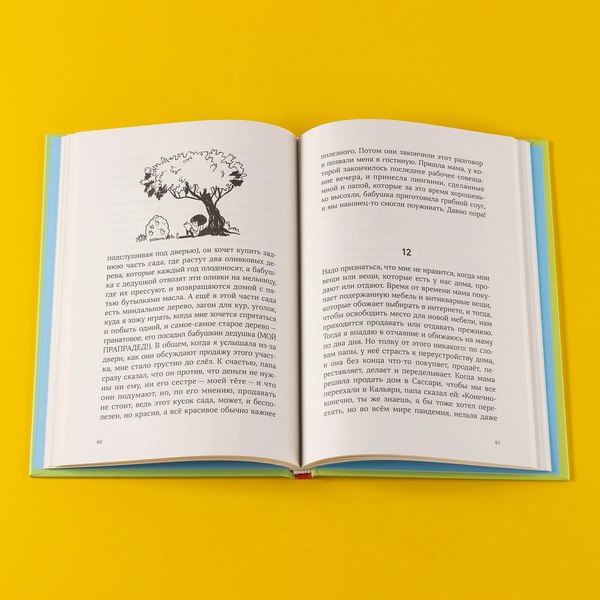 Книга Альпина Синьор Колбаска (Сорига Флавио 9785961499728)