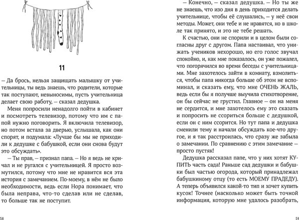 Книга Альпина Синьор Колбаска (Сорига Флавио 9785961499728)