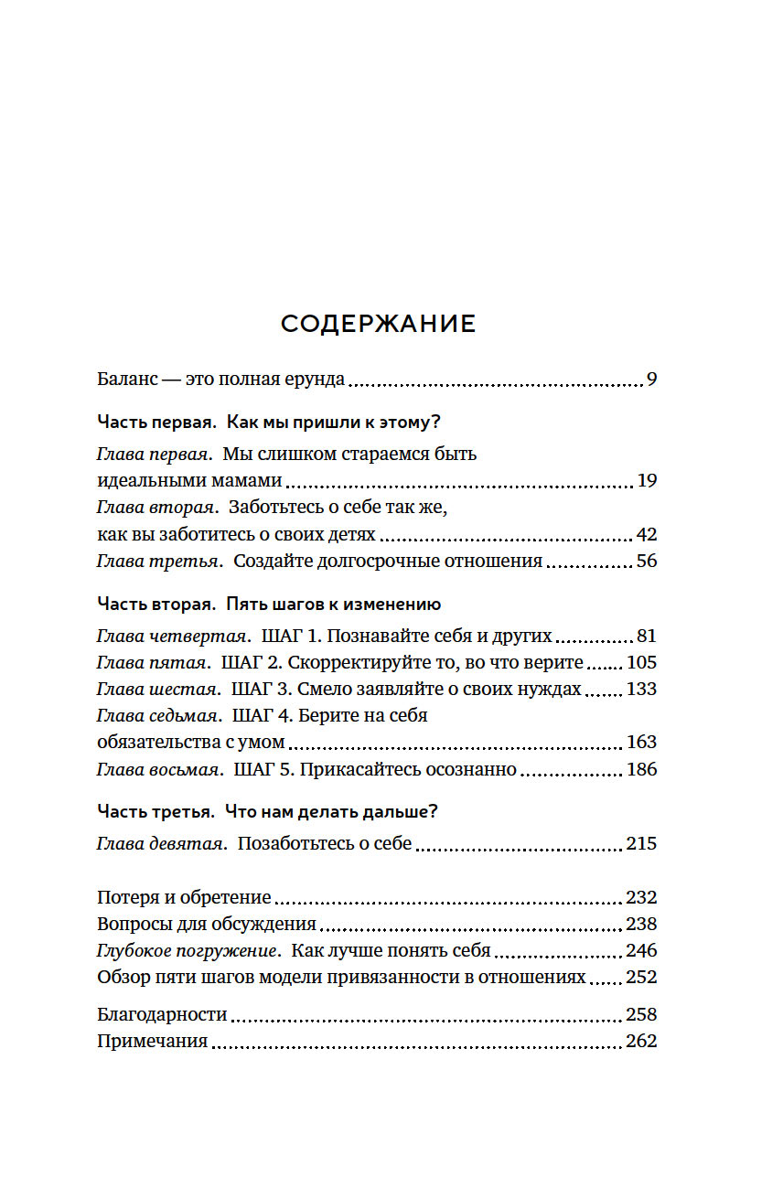Нехудожественная книга КоЛибри Лучшей маме: Пять шагов, чтобы избавиться от чувства вины (Катлип Морган, твердая обложка) — фото 6
