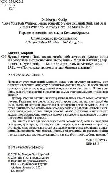 Книга КоЛибри Лучшей маме: Пять шагов, чтобы избавиться от чувства вины (Катлип Морган, твердая обложка)